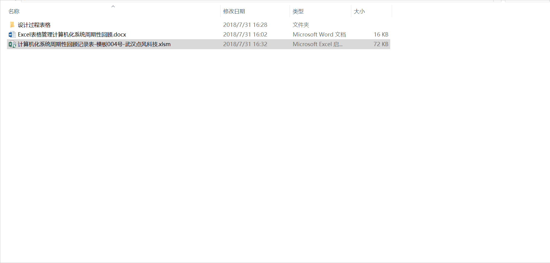 Excel表格管理(lǐ)計算(suàn)機化(huà)系統周期性回顧 Excel表格管理(lǐ)計算(suàn)機化(huà)系統周期性回顧